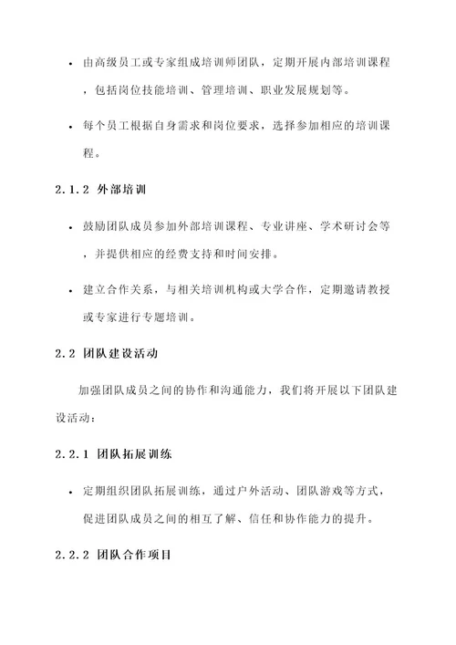 公文标题队伍建设方案