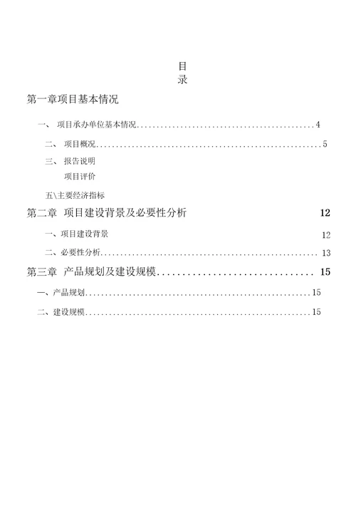 年产6000万匹页岩烧结砖建设项目可行性研究报告