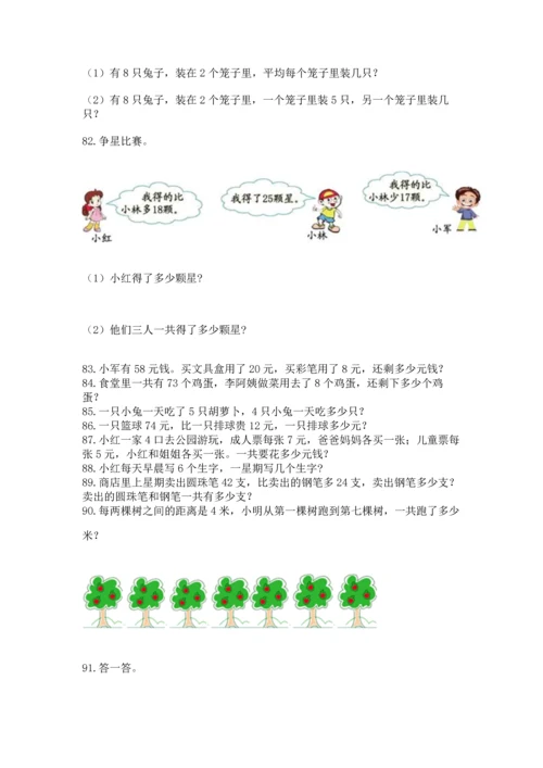 小学二年级上册数学应用题100道含答案（达标题）.docx