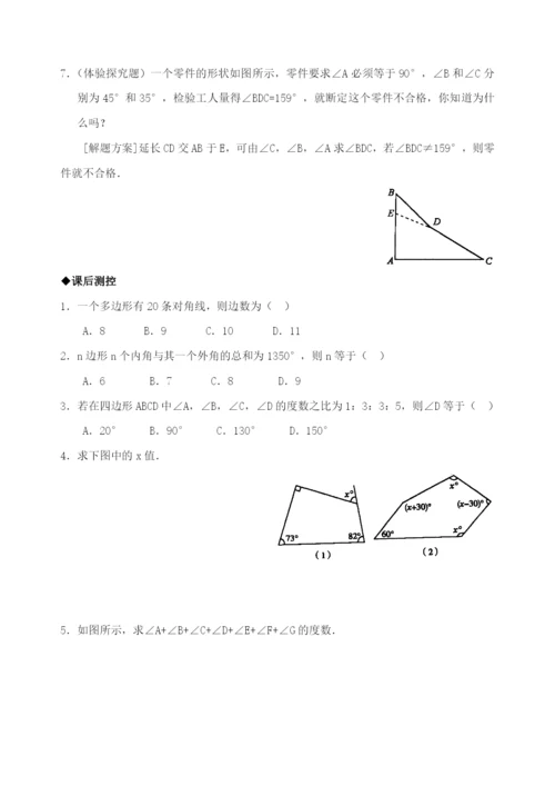 7.3-多边形及其内角和(含答案).docx