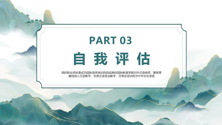 汉语言文学专业大学生职业生涯规划发展展示PPT模版