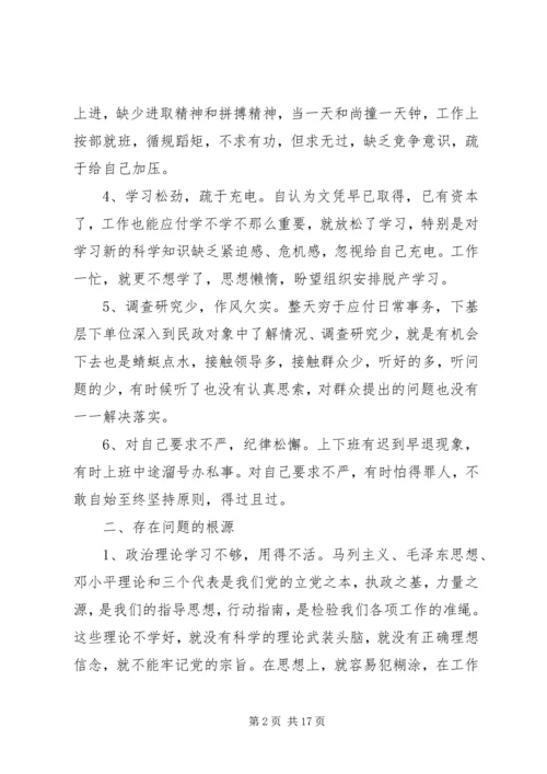 干部党员的党性分析材料.docx