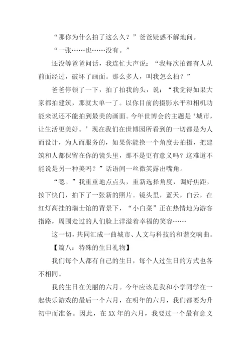 特别的生日礼物作文-2.docx