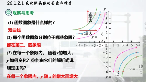 26.1.2.1  反比例函数的图象和性质课件（共26张PPT）