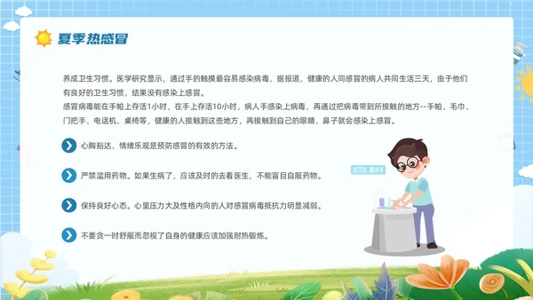 蓝色简约花草卡通插画夏季常见疾病防治动态PPT健康