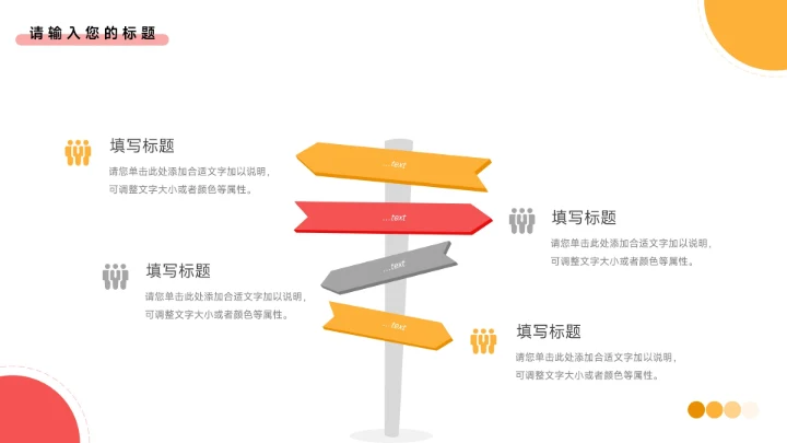 红黄双色简洁干净简约风论文答辩PPT模板