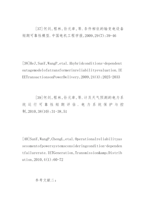 电力论文参考文献.docx