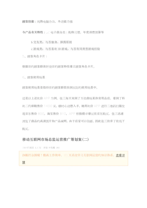 互联网产品运营专题方案.docx