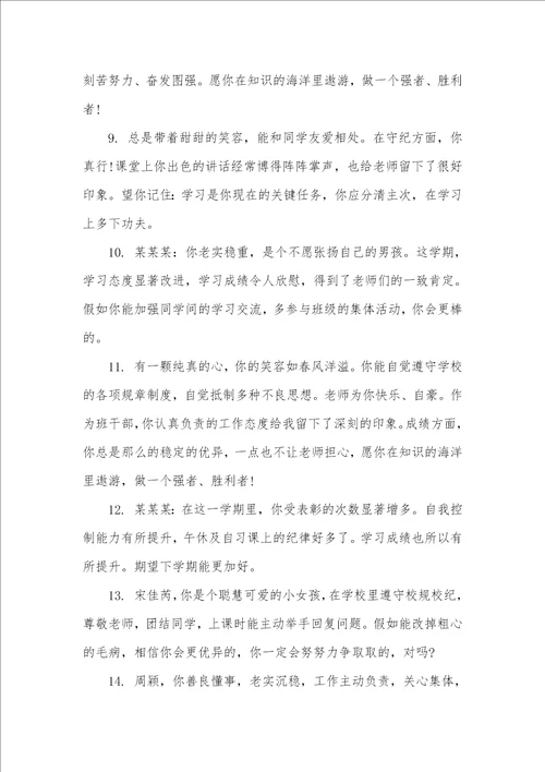 2021年高二学生学期个人评语集锦高二下学期学生评语