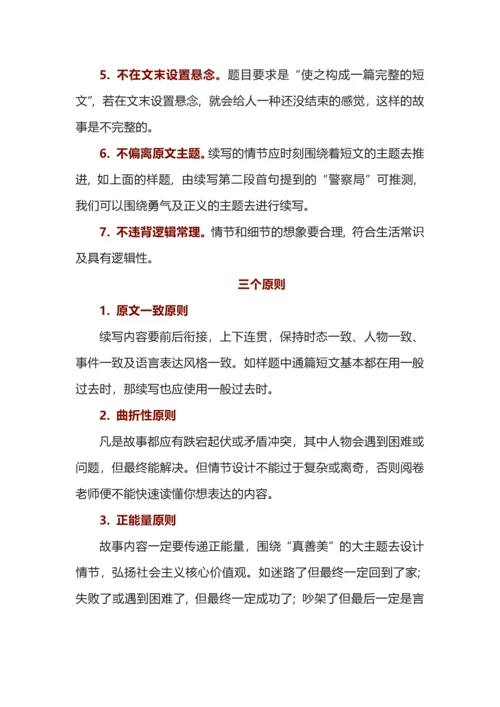 高考英语“读后续写”的“七三四”法则.docx