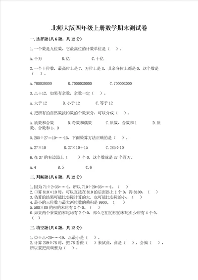 北师大版四年级上册数学期末测试卷巩固