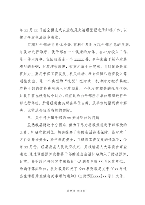 县财政局关于人大代表建议批评和意见办理情况的汇报 (8).docx