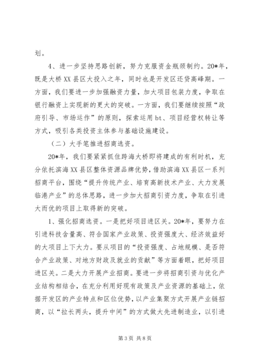 经济开发区创新服务工作计划.docx