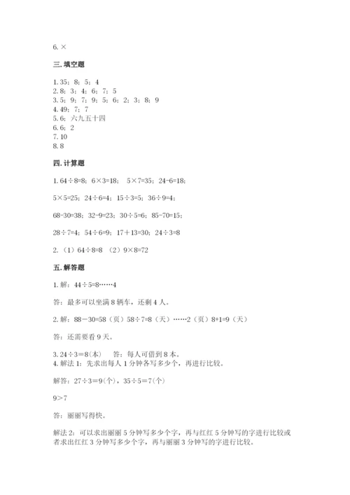 北师大版二年级上册数学期末测试卷（含答案）.docx
