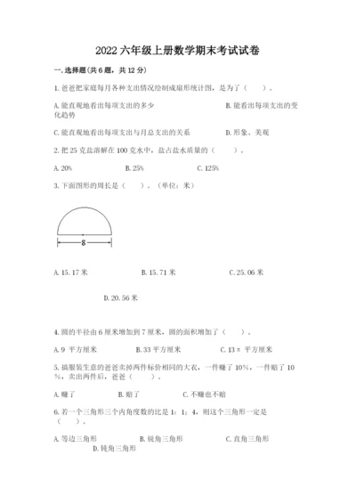 2022六年级上册数学期末考试试卷及解析答案.docx