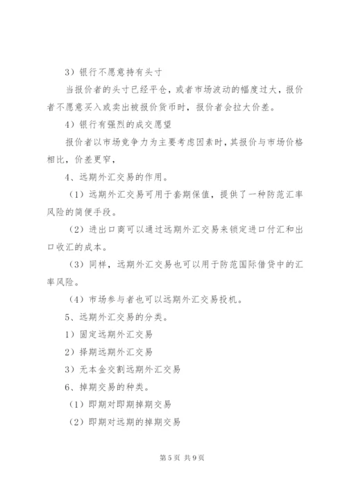 外汇交易经验总结范文合集精编.docx