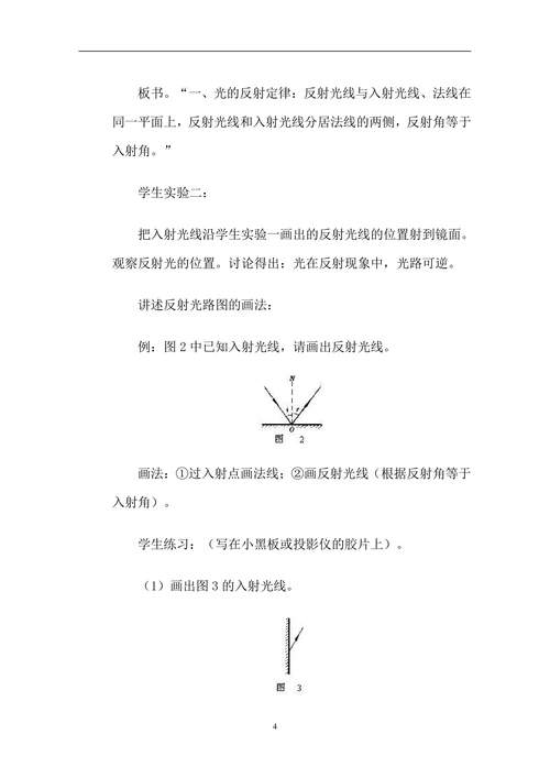浅谈光的反射的教学方法