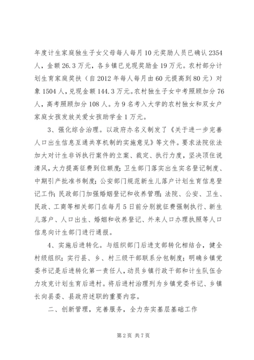 县计生局工作报告材料.docx