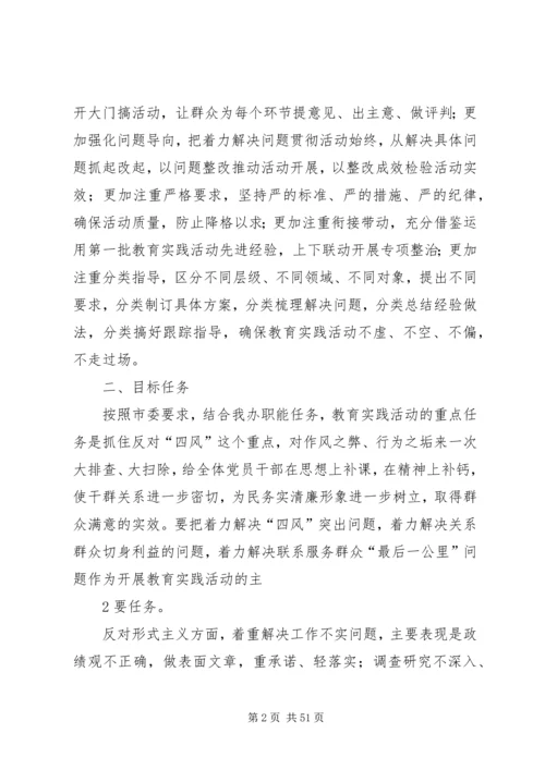 群众路线教育实践活动实施方案 (8).docx