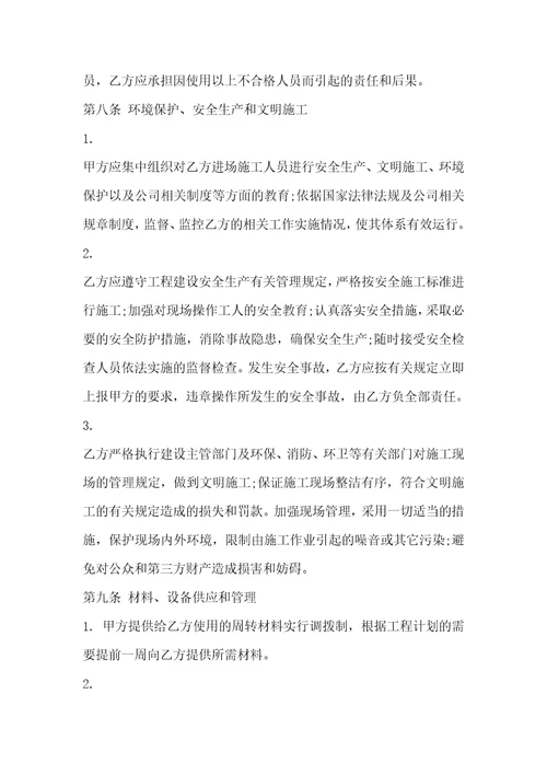 水电承包工程合同3篇