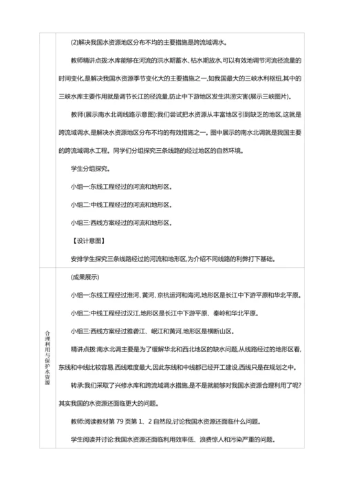 3.3水资源（教案+素材）-2024秋人教八上地理精简课堂