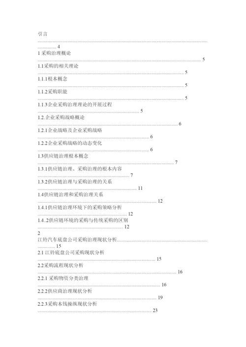 【精编】采购管理研究论文精选.docx