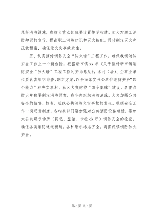 乡镇消防工作计划2篇.docx