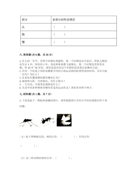 教科版科学三年级下册期末测试卷及答案（全优）.docx