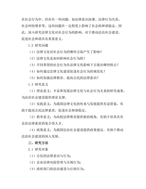 法律文化对社会行为的影响研究