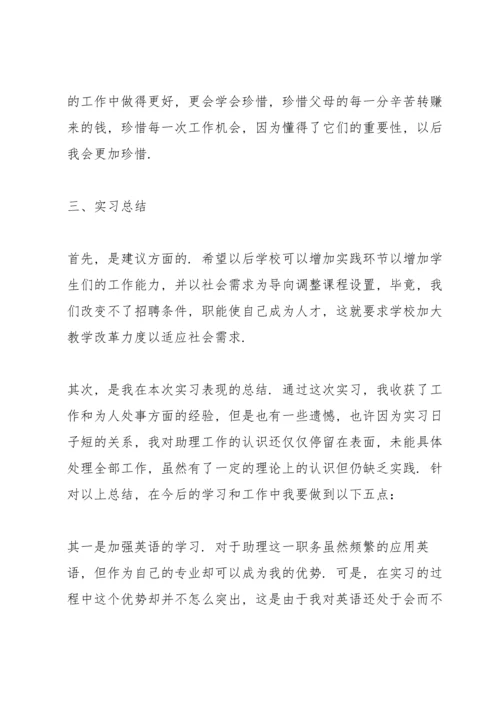 本科实习报告总结范文5篇.docx