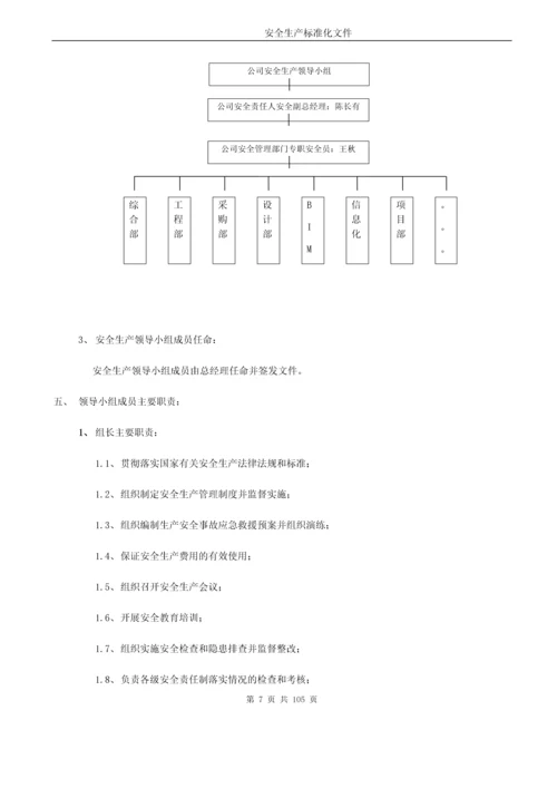 2017年控制工程有限责任公司安全生产标准化文件初稿.docx