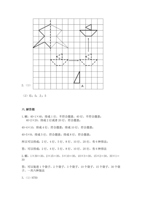 人教版五年级下册数学期末测试卷（典型题）word版.docx