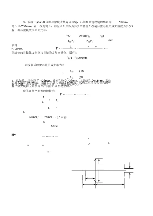 应用光学学习试题解答