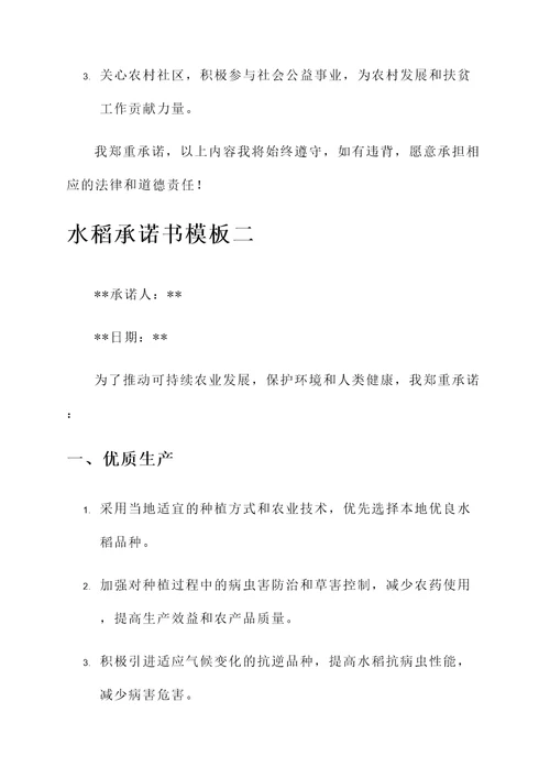 种水稻承诺书模板