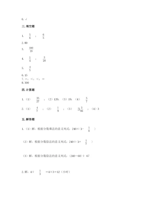冀教版五年级下册数学第六单元 分数除法 测试卷（实用）.docx