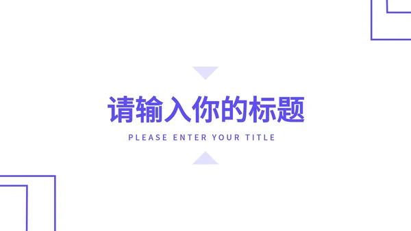蓝紫海景简约商务PPT模板