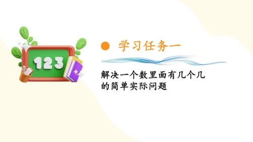 第四单元 第4课时 解决问题（教学课件）-一年级数学下册（人教版）(共29张PPT)