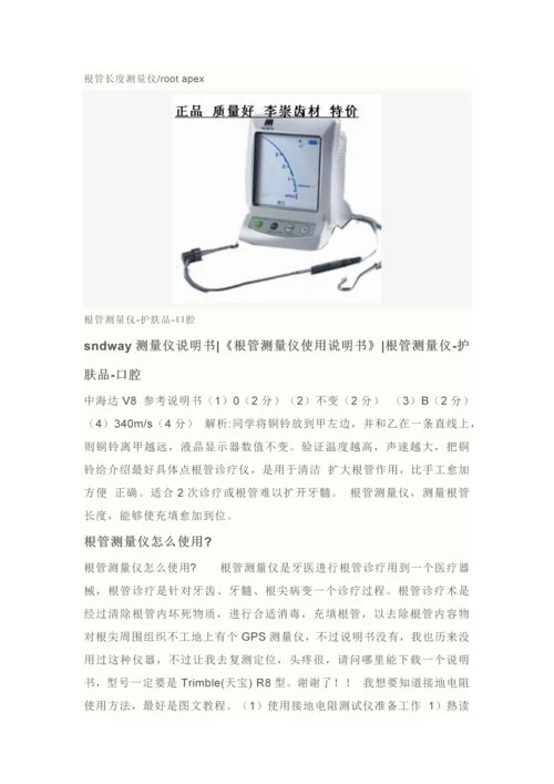 sndway测量仪说明指导书.docx