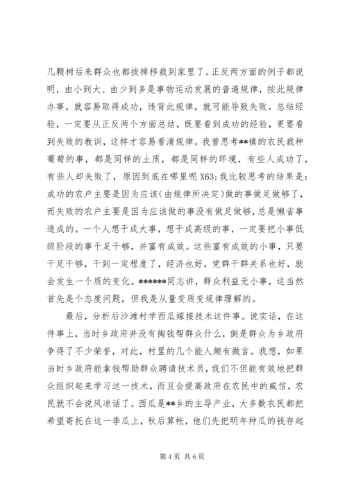 如何做好村支部书记的心得体会 (2).docx