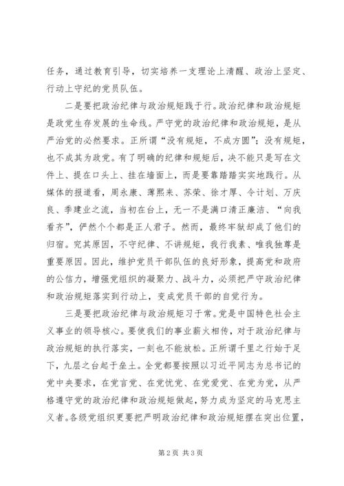 政治纪律政治规矩心得体会.docx