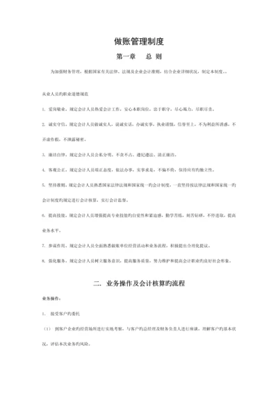做账管理制度.docx