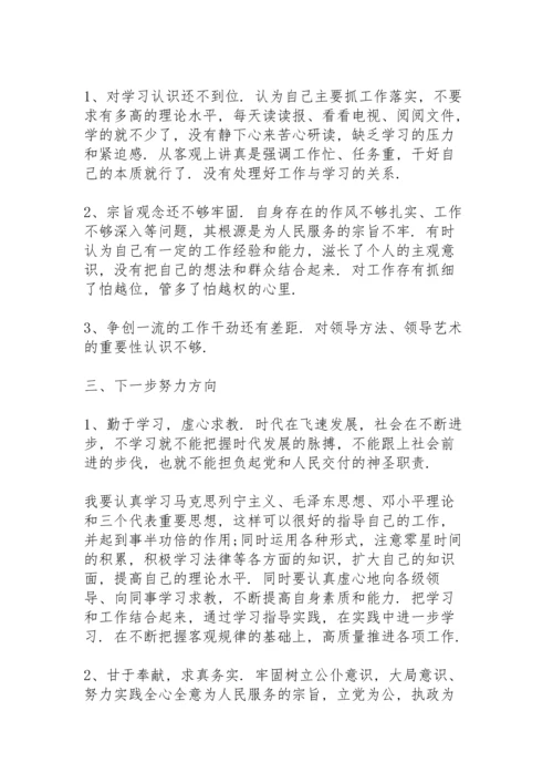 加强党性锻炼、增强党性修养”专题组织生活会个人发言提纲.docx