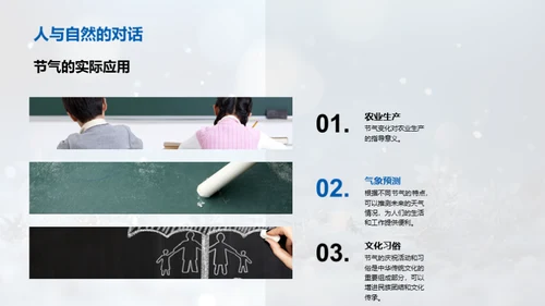 大雪节气的科学解读