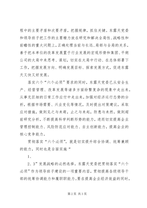 学习“五个必须”心得体会5篇 (2).docx