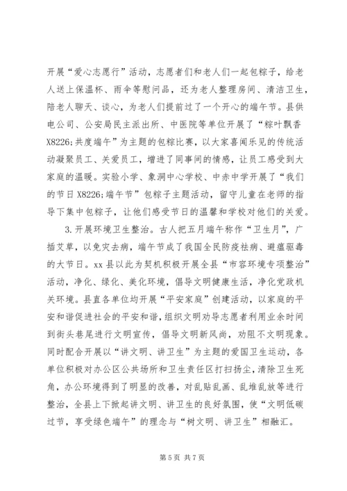 乡镇端午节活动总结_1.docx