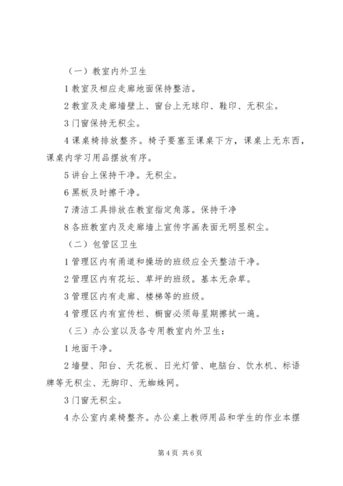 校园卫生工作计划汇报.docx
