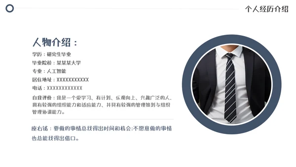 商务风个人简历个人介绍模板