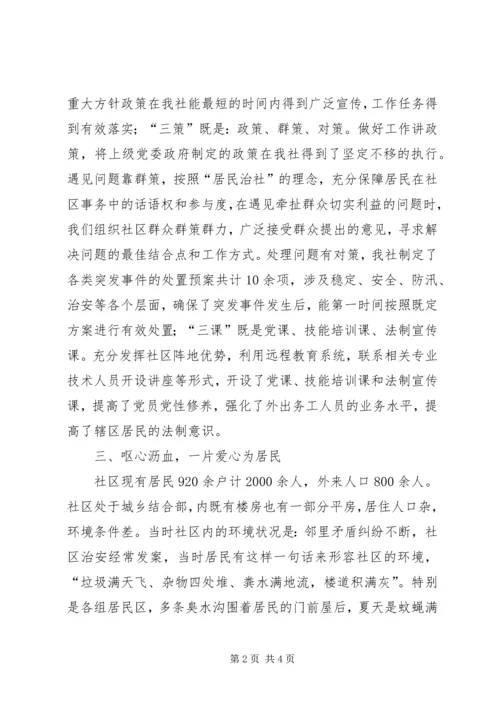 社区党员先进事迹材料.docx