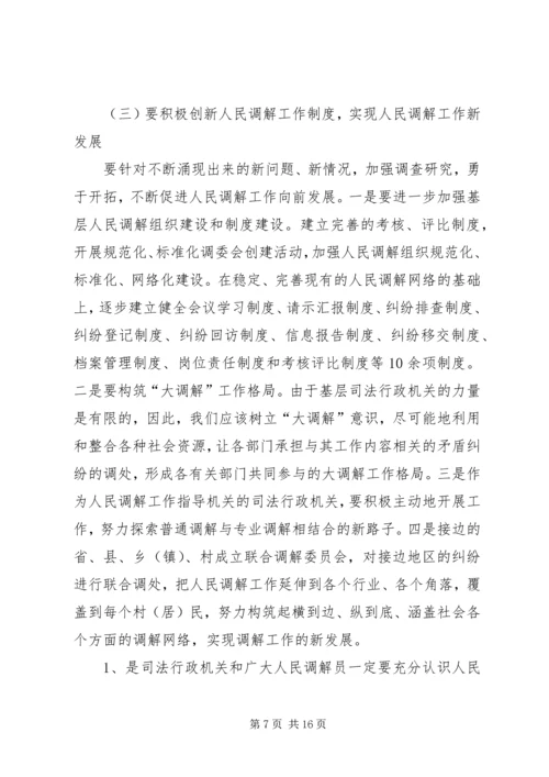 人民调解工作及安置帮教工作面临的问题及对策.docx
