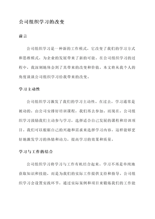 公司组织学习后的感言